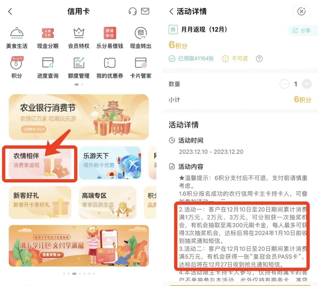 农行月月返现抽最高300元立减金