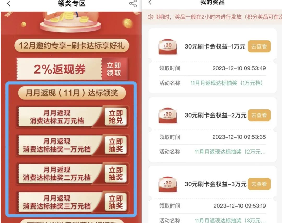 农行月月返现抽最高300元立减金