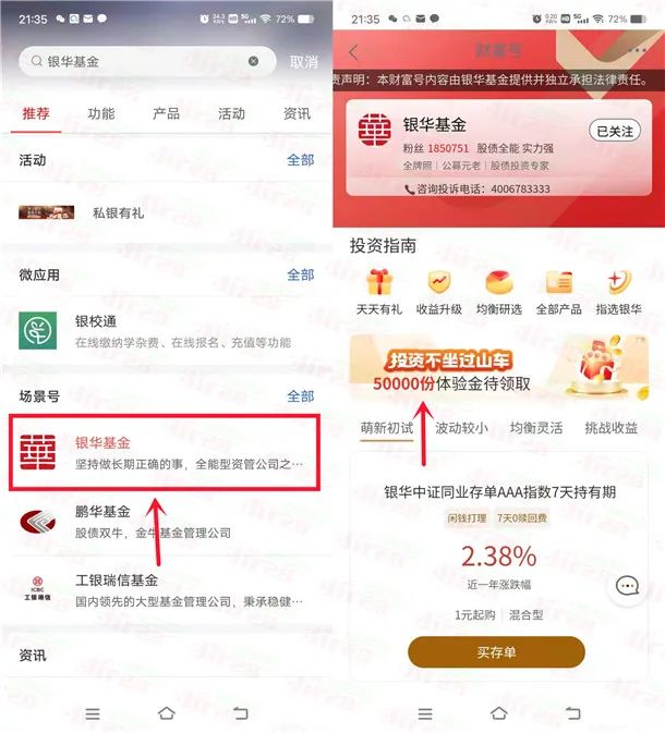 工行APP新一期领13776元体验金 7天收益可提现银行卡