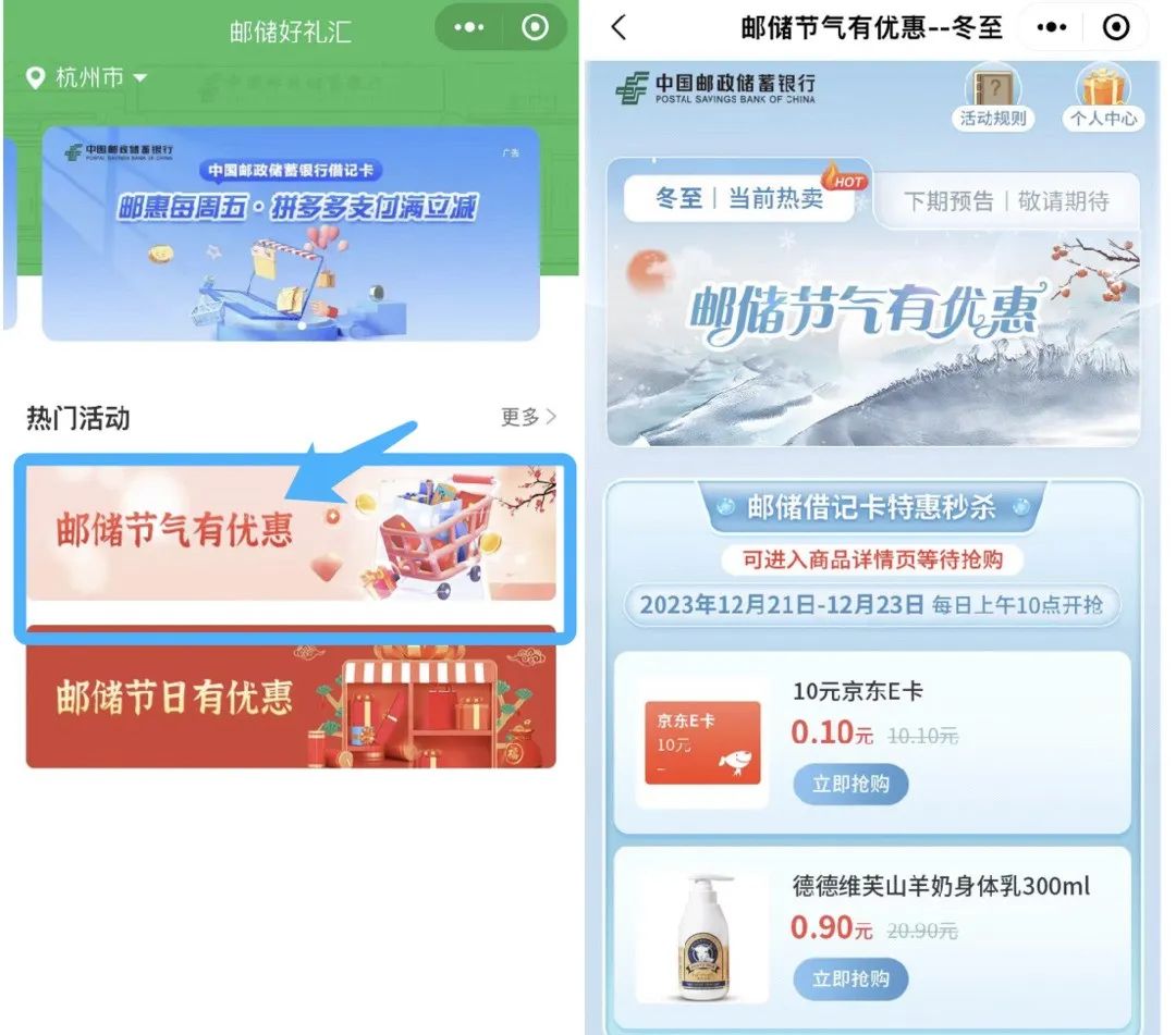 邮储抢10元京东E卡