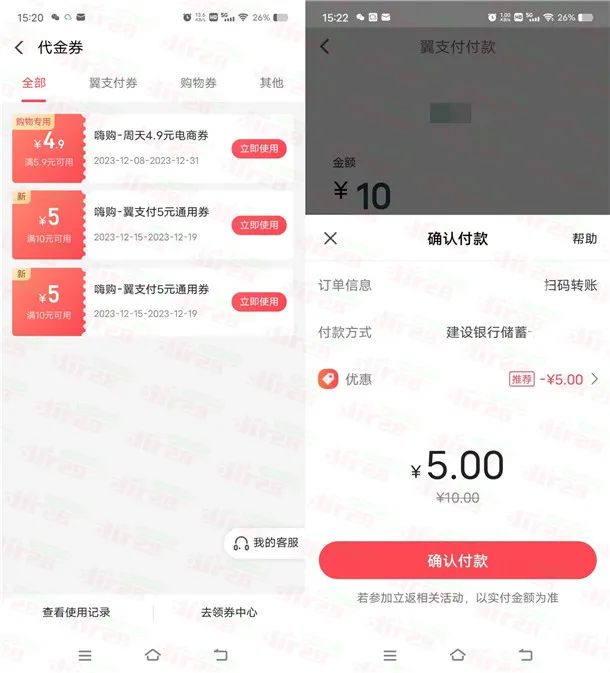 翼支付5元购买10元通用券红包