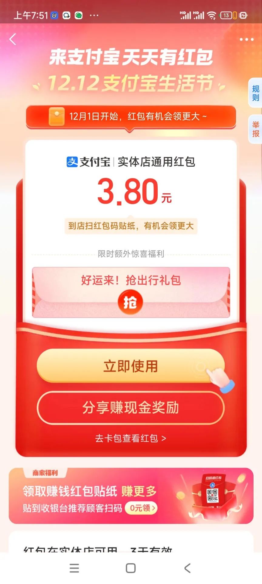 支付宝红包放水，实测3.8+2元消费红包