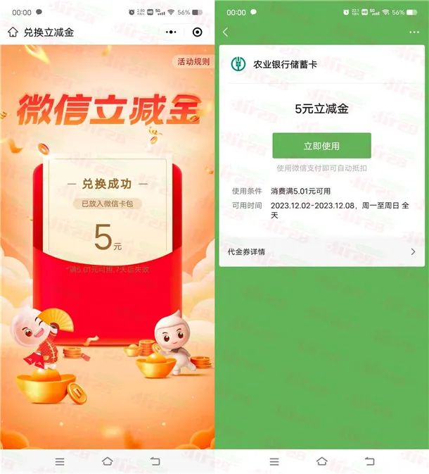农业银行支付1元购买10元立减金！亲测秒到账