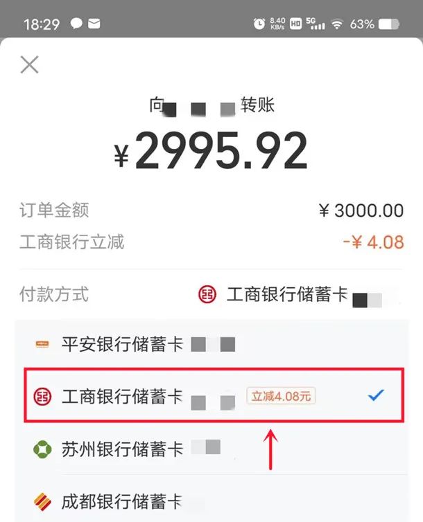支付宝：转账3000元随机立减3-10元