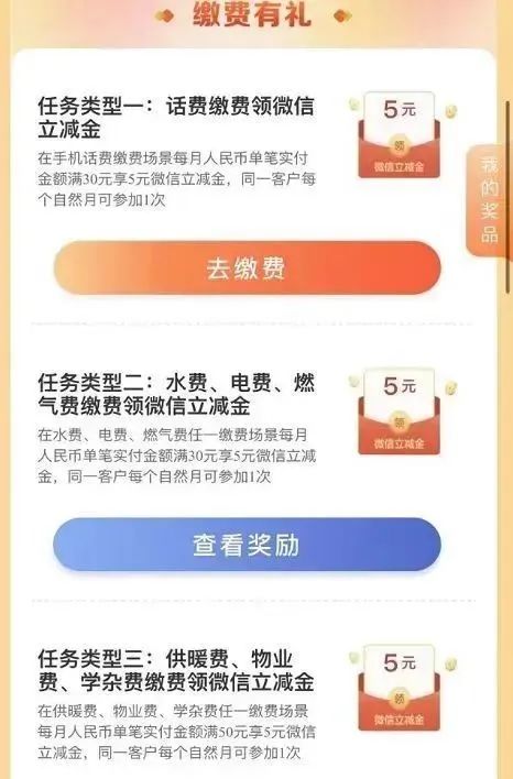 建行15元微信立减金