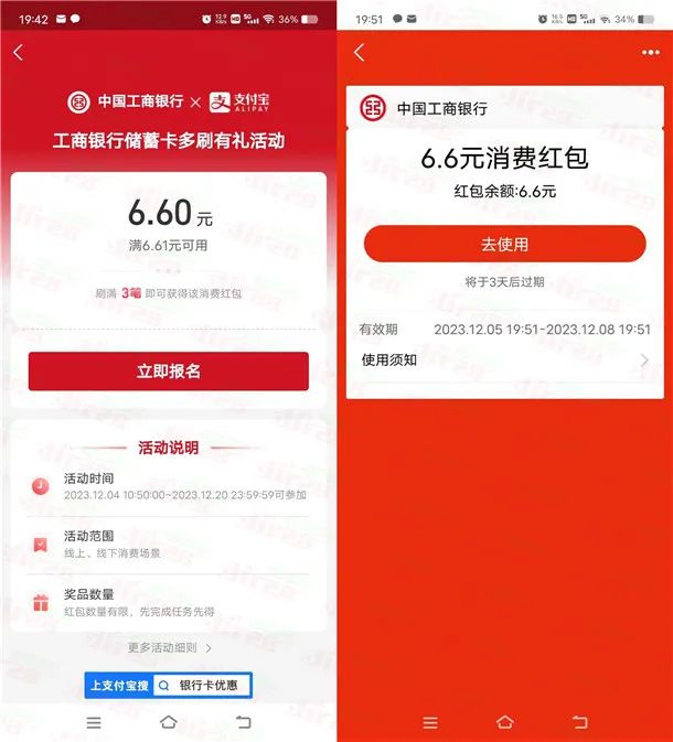 支付宝多刷有礼活动领6.6元工行消费红包 亲测秒到账