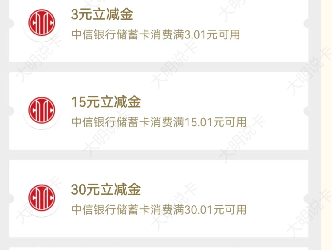 中信储蓄卡新客（一年内办卡）得48元立减金