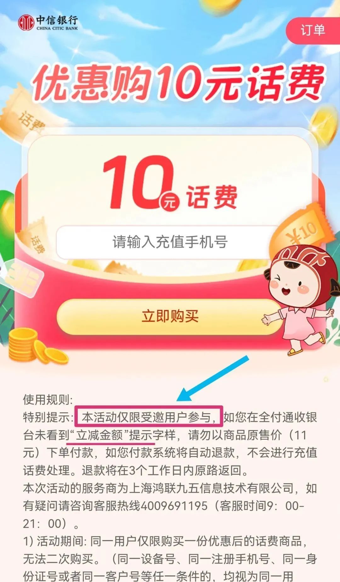 中信借记卡/信用卡1充10话费（非必中）