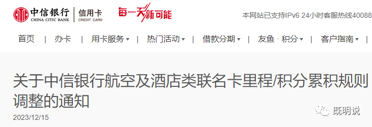 四家银行，积分重磅政策！有彻底凉凉，有强制清零，还有调整规则！