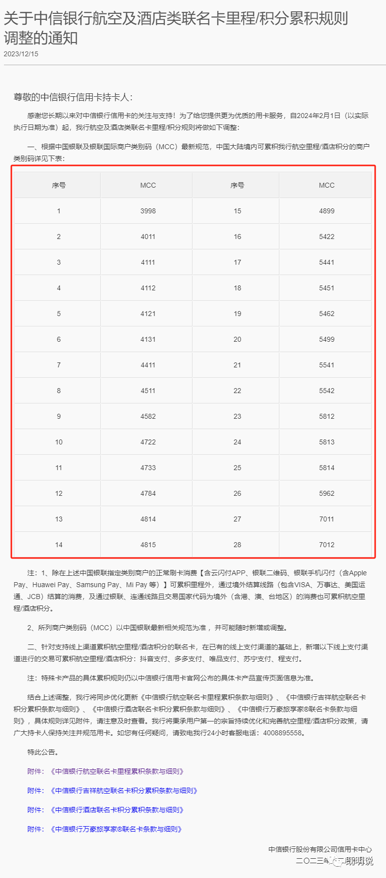 四家银行，积分重磅政策！有彻底凉凉，有强制清零，还有调整规则！