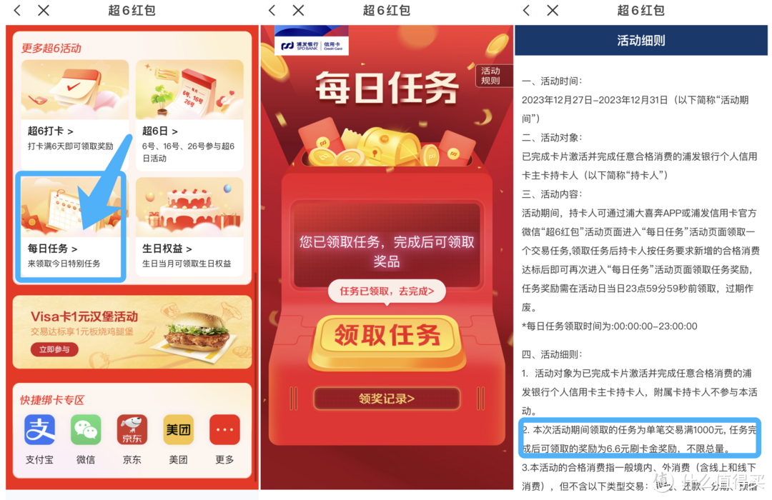 浦发每天6.6元刷卡金