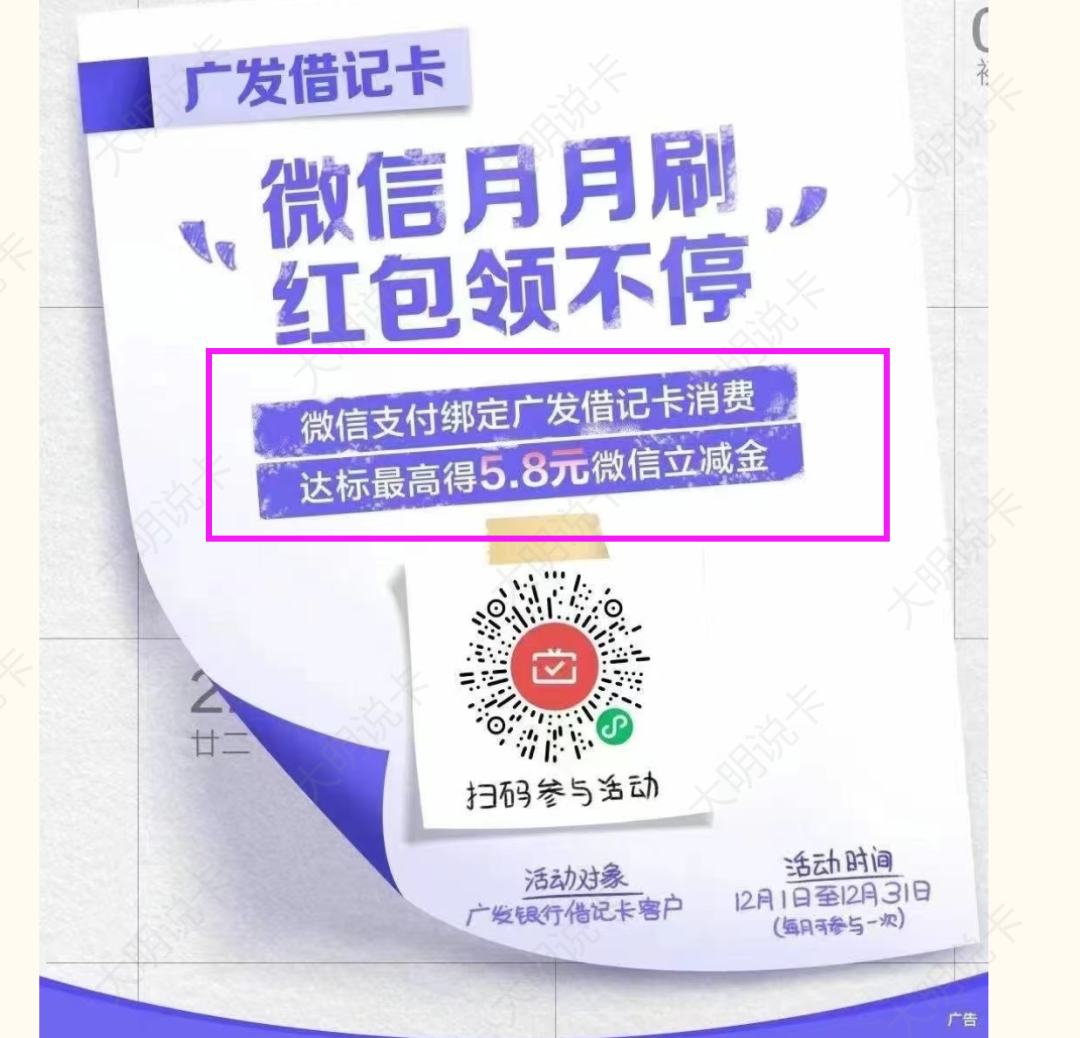 广发储蓄卡月月刷5.8元