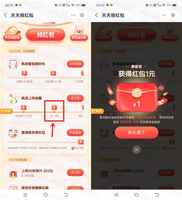 移动云盘简单领取1元微信立减金、2元支付宝红包