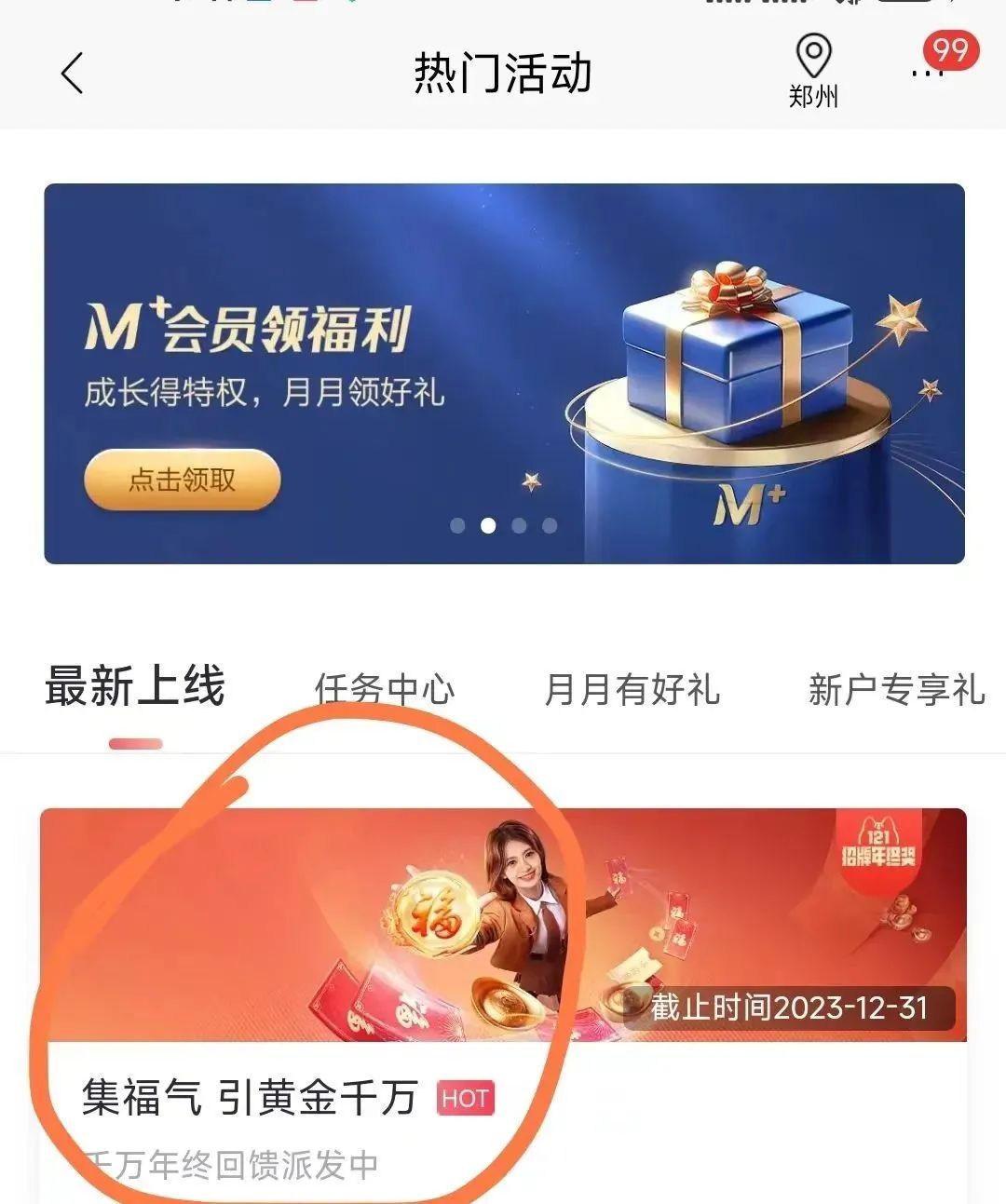 招行：集福气，得黄金红包