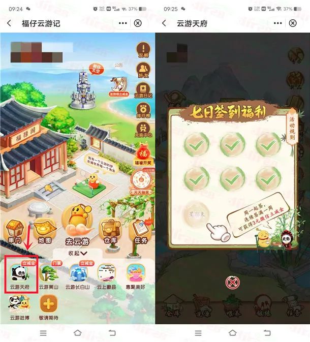 中国银行云游天府签到7天领3元微信立减金