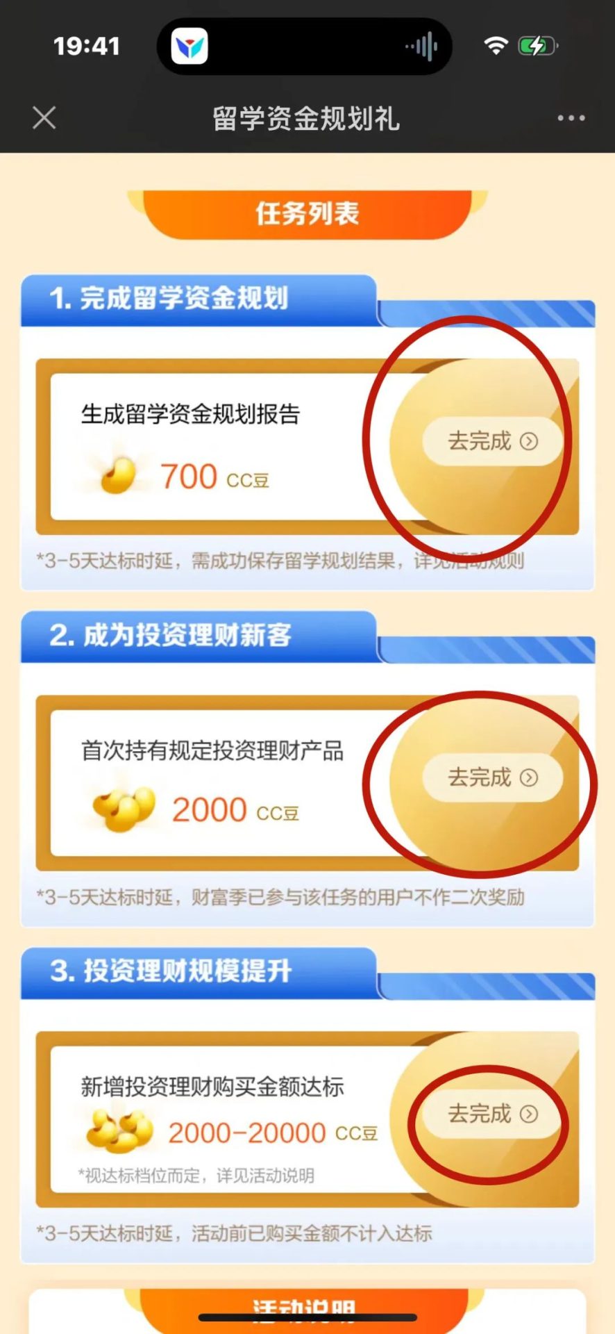 建行完成任务得700-22700CC豆！