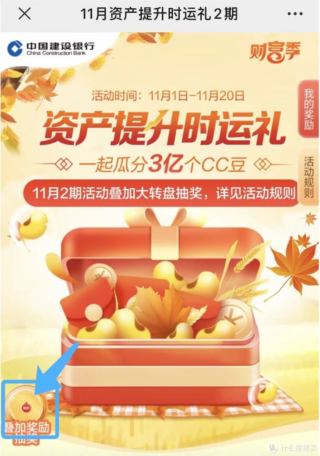 建行资产达标抽奖