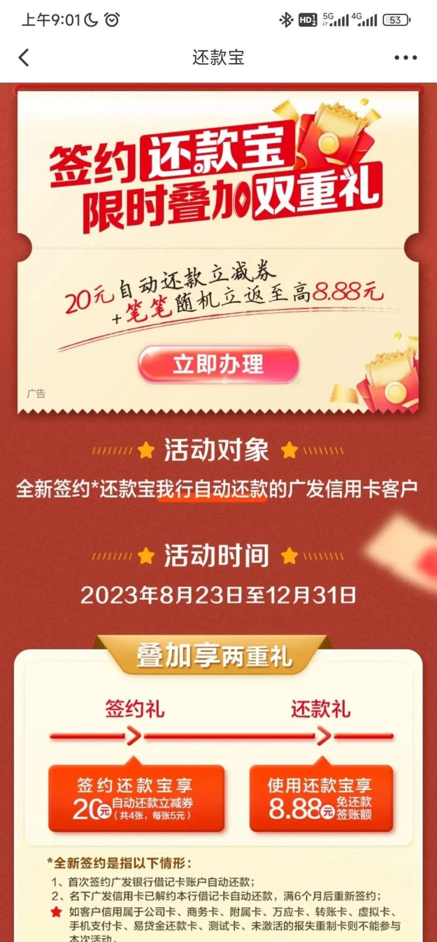 广发银行还款宝20元立减金