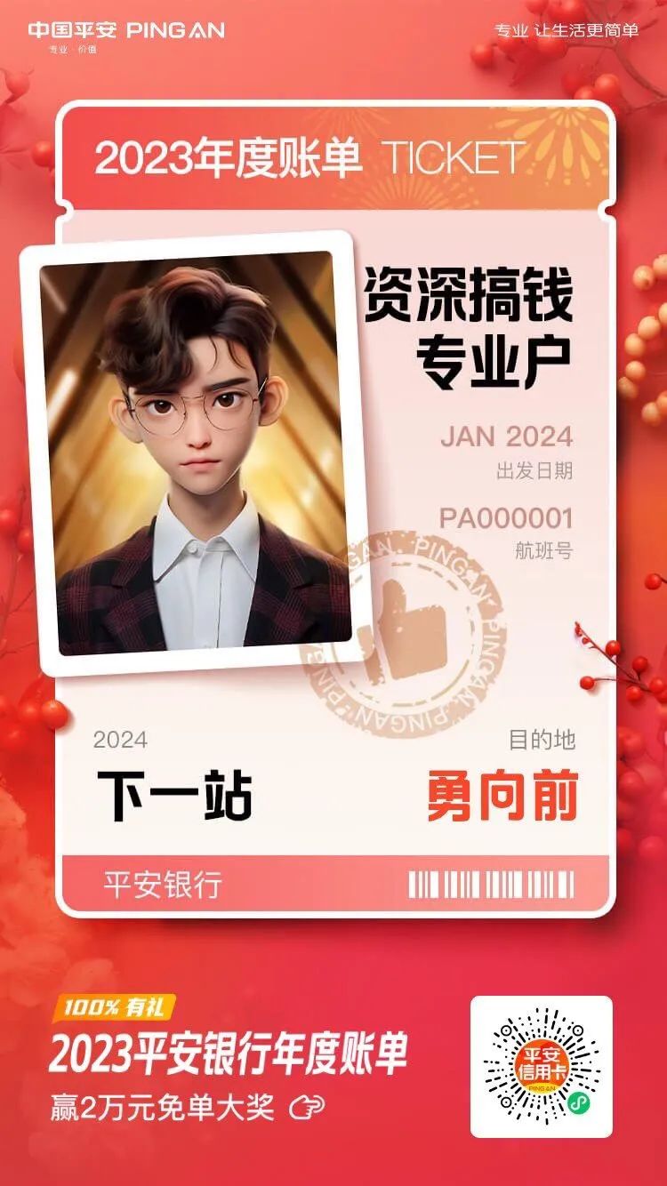 平安银行看年度账单有机会抽立减金