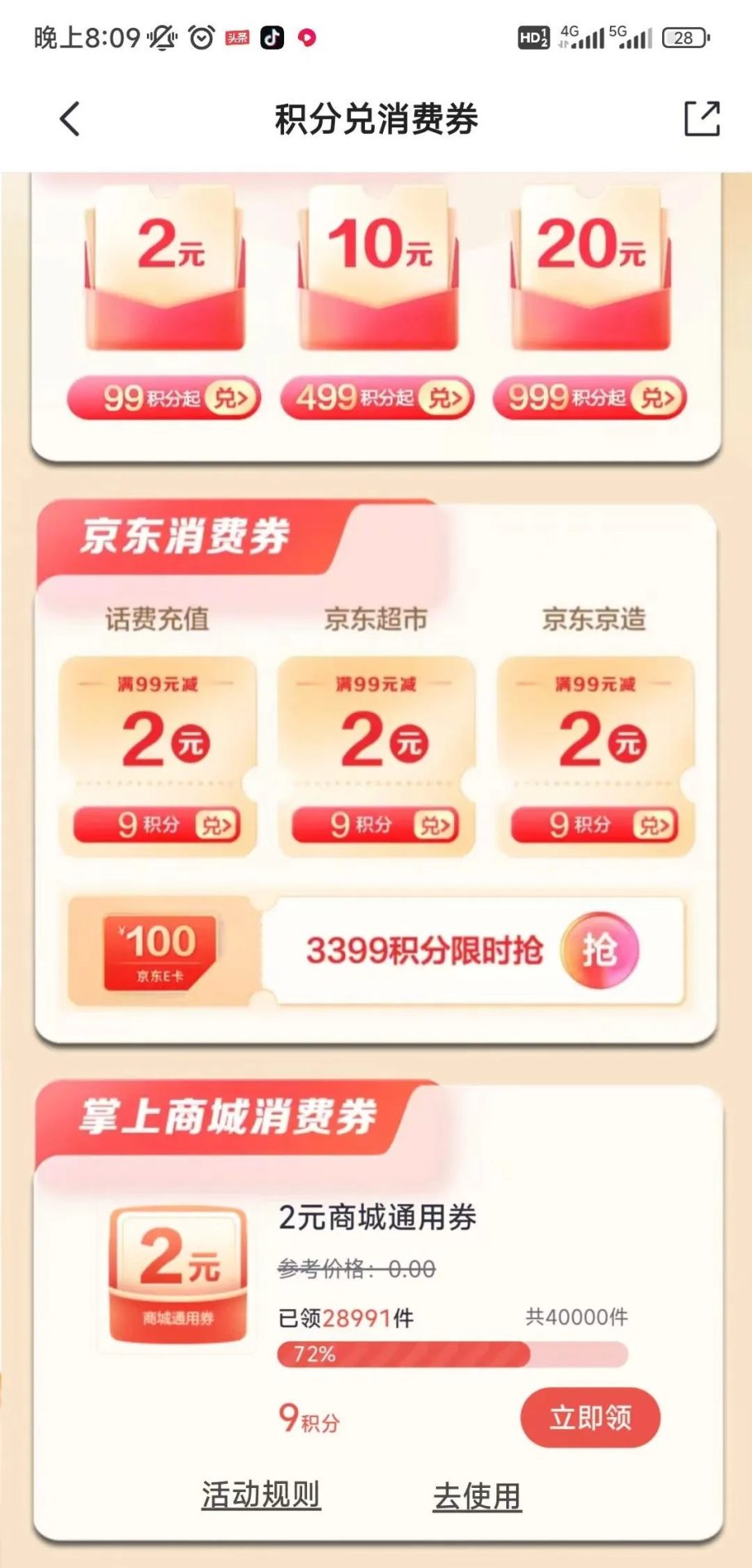 招行限时3399积分兑换100E卡！