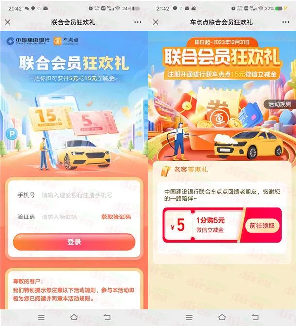 建设银行联合车点点支付0.01元领5元微信立减金 亲测秒到