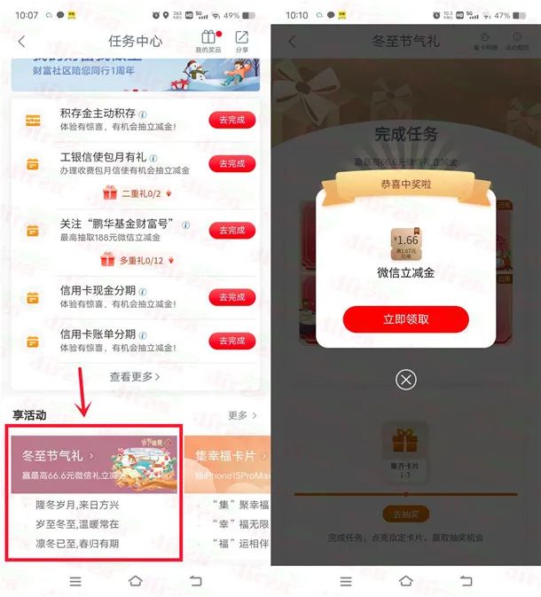 工行近期多个活动合集，轻松撸几十元
