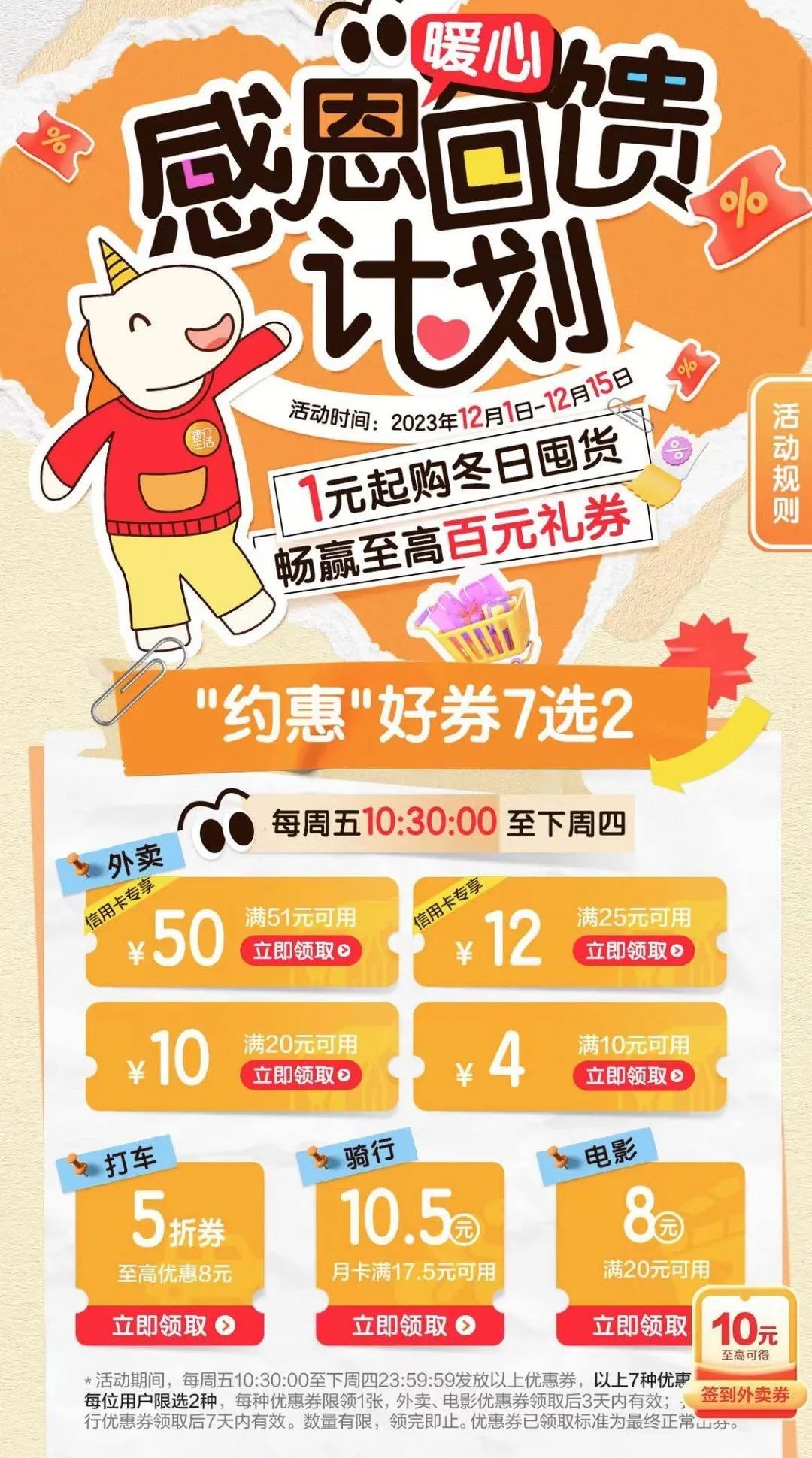 建行生活APP12月感恩福利（外卖51-50元等）