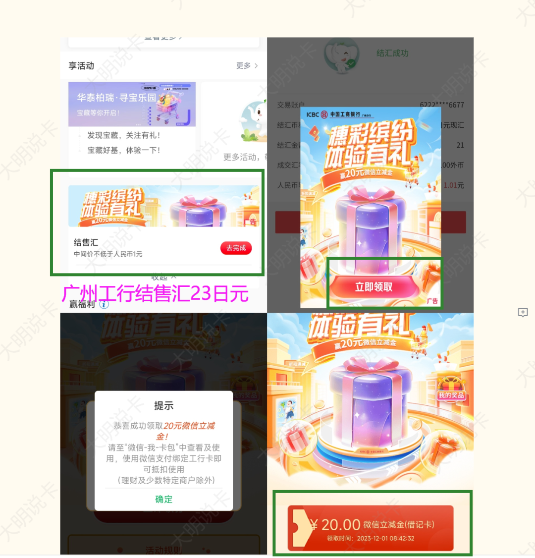 广州工行20元立减金