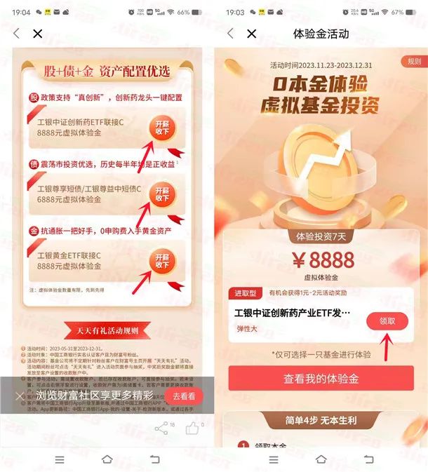 工行APP新一期领2.4万元体验金 7天收益可提现银行卡