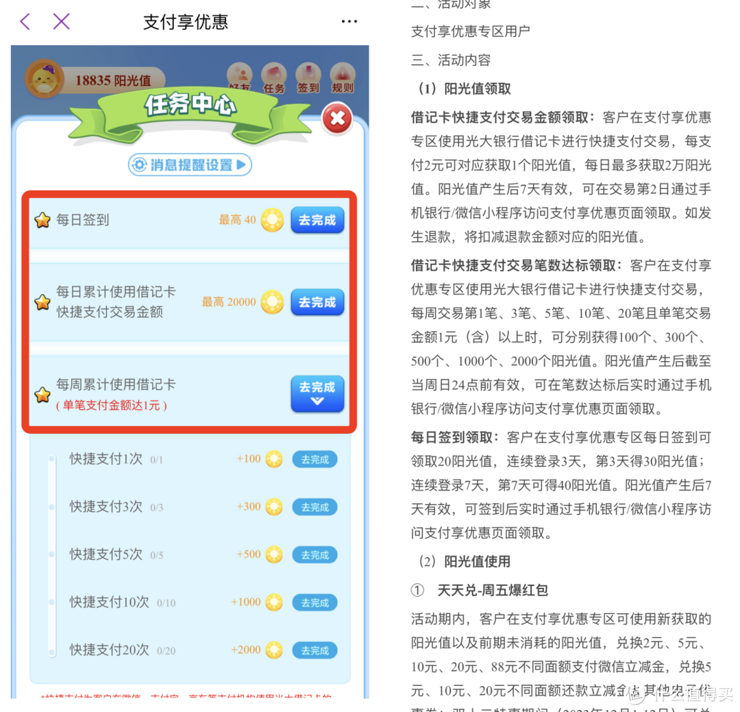 光大借记卡1200元微信立减金