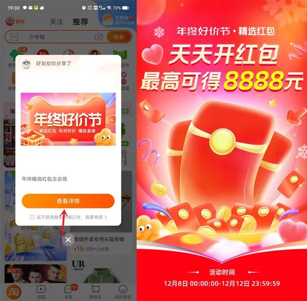 淘宝双12年终好价节超级红包 必中最高8888元现金红包