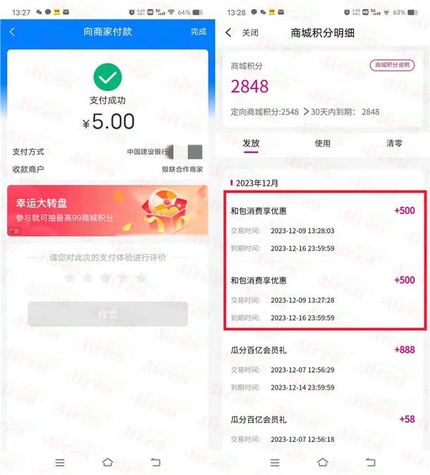 和包简单消费抽0.5-88元现金红包、50-8800个积分