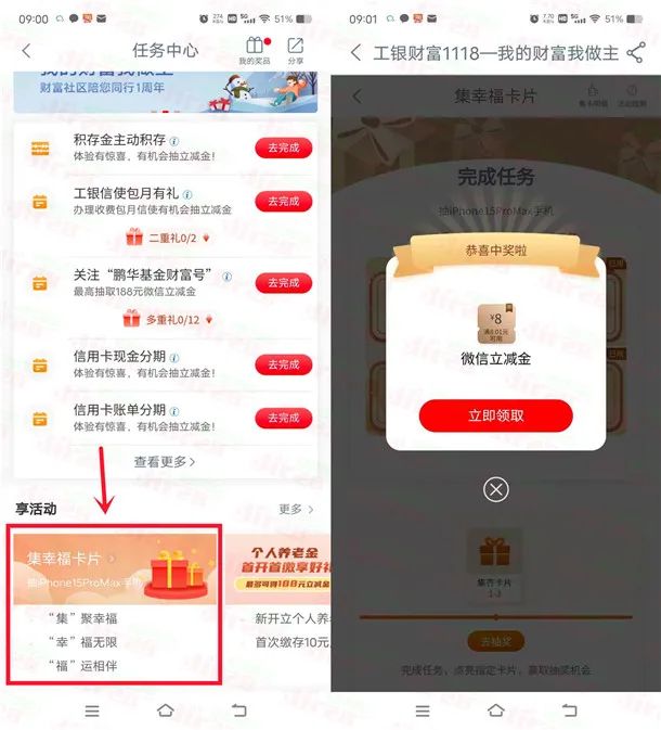 工行集幸福卡片活动抽1.88-88元微信立减金、实物（非必中）