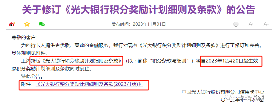 四家银行，积分重磅政策！有彻底凉凉，有强制清零，还有调整规则！