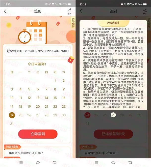 华夏银行签到季月月领5元京东支付券 每月1次