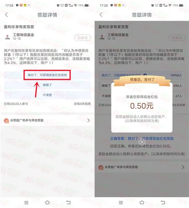 工行财富社区简单答题领0.5元现金红包 亲测秒到余额