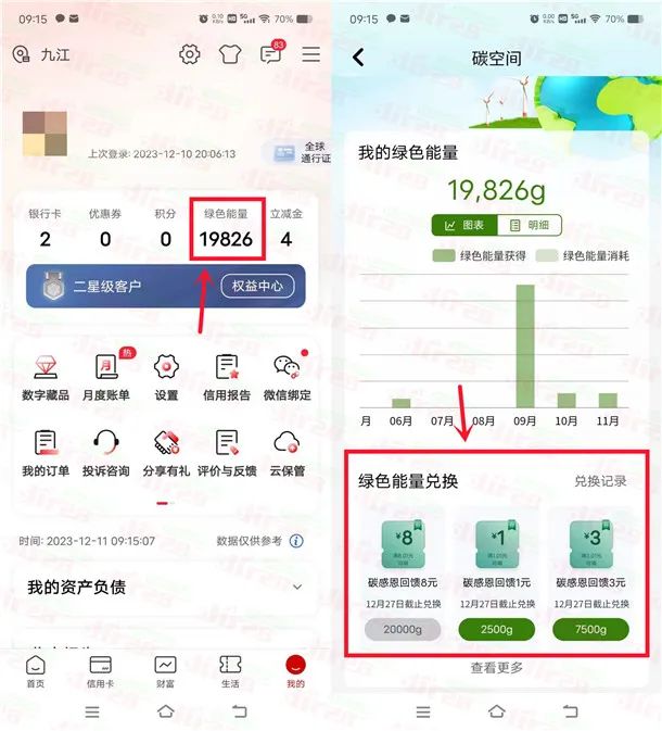 工行碳空间绿色能量兑换1-8元微信立减金