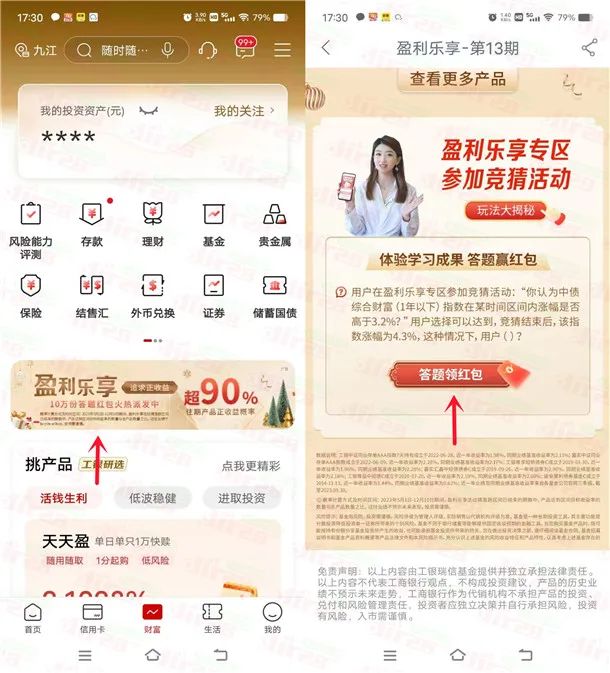 工行财富社区简单答题领0.5元现金红包 亲测秒到余额