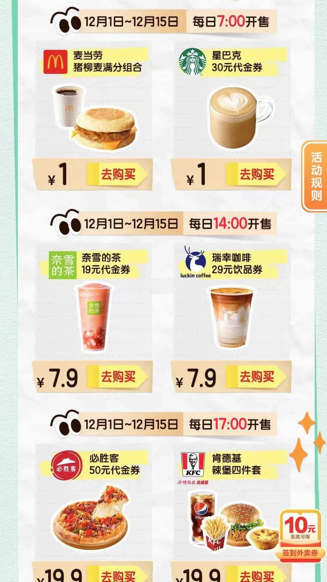 建行生活APP12月感恩福利（外卖51-50元等）
