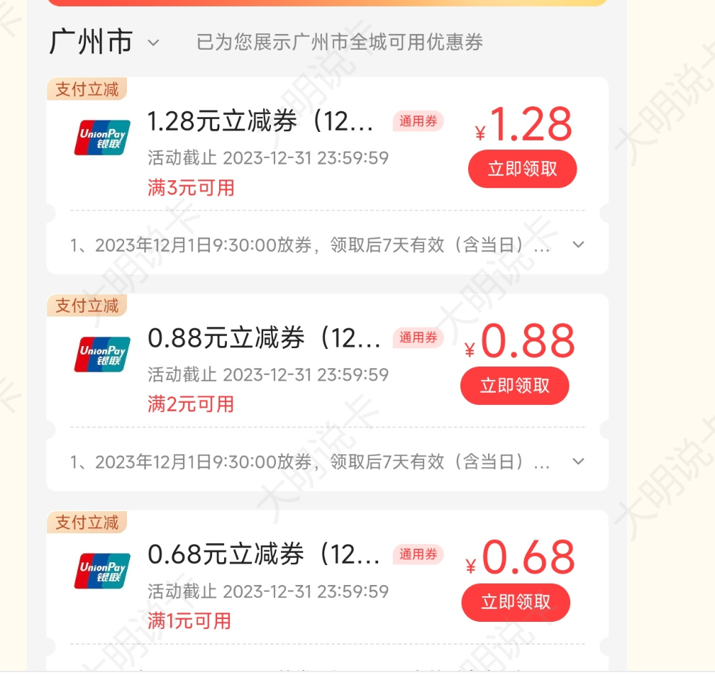 动卡空间4个立减券