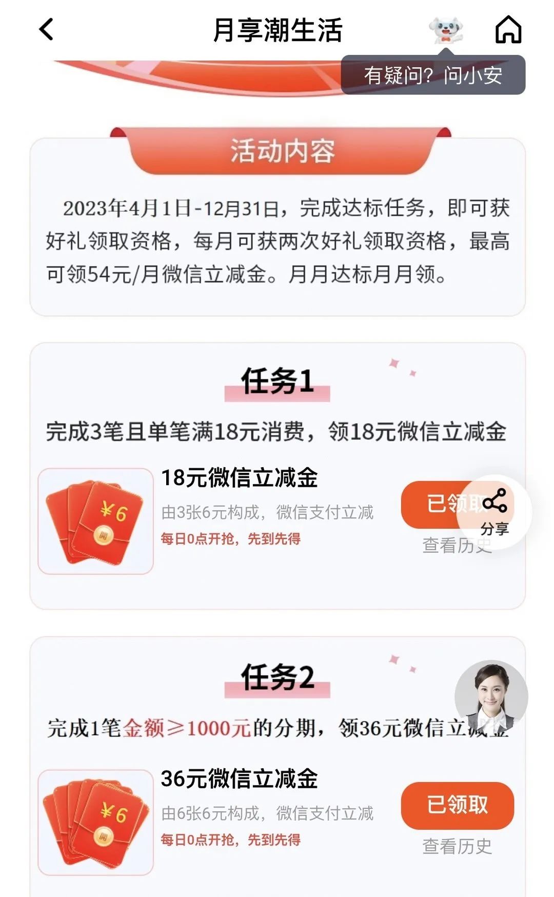 平安银行的月享潮生活（54元微信立减金）