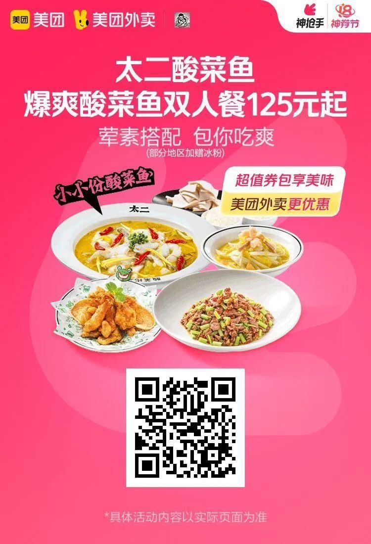 美团18日神券日：库迪生椰拿铁8.8元,星巴克双杯49.9元,太二双人餐125元