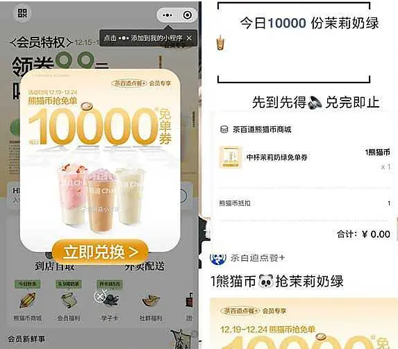 茶百道每日免费抢1万杯免费奶茶 需到店自提