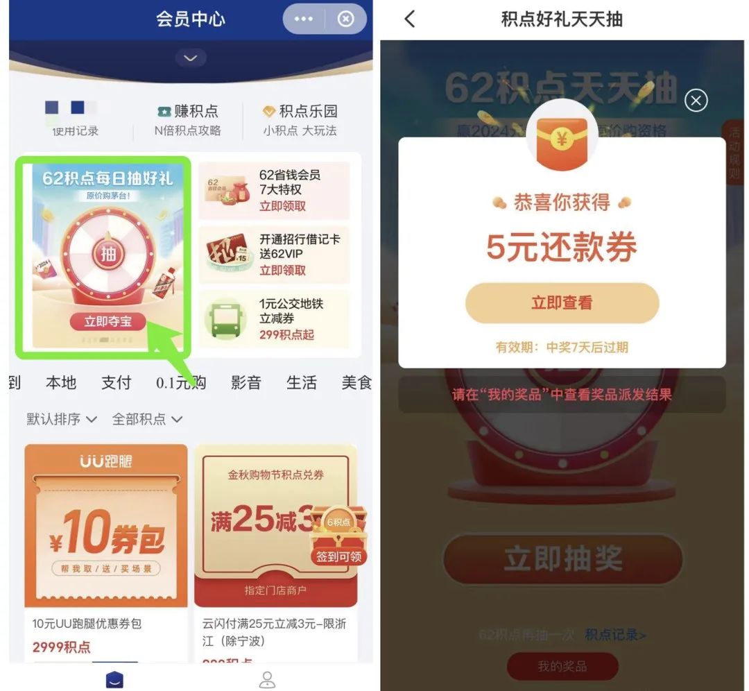 云闪付62积点天天抽活动限时升级（可抽10次）