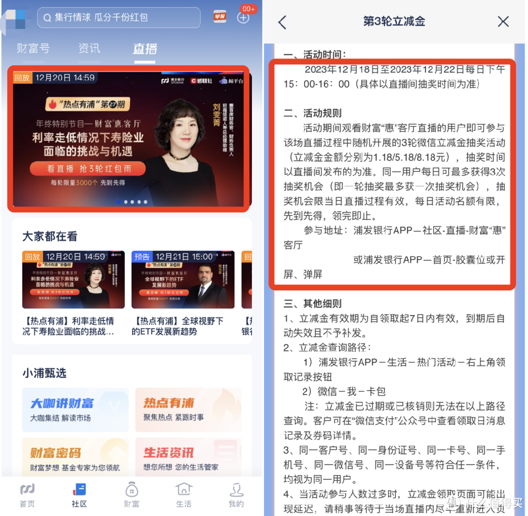 浦发保底6元微信立减金
