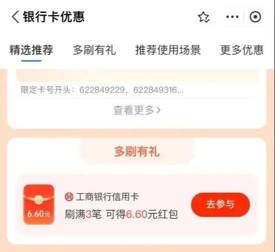 支付宝 X 工行信用卡 刷满3笔奖6.6元红包