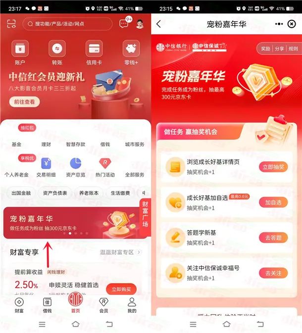 中信银行宠粉嘉年华抽支付宝红包、京东卡