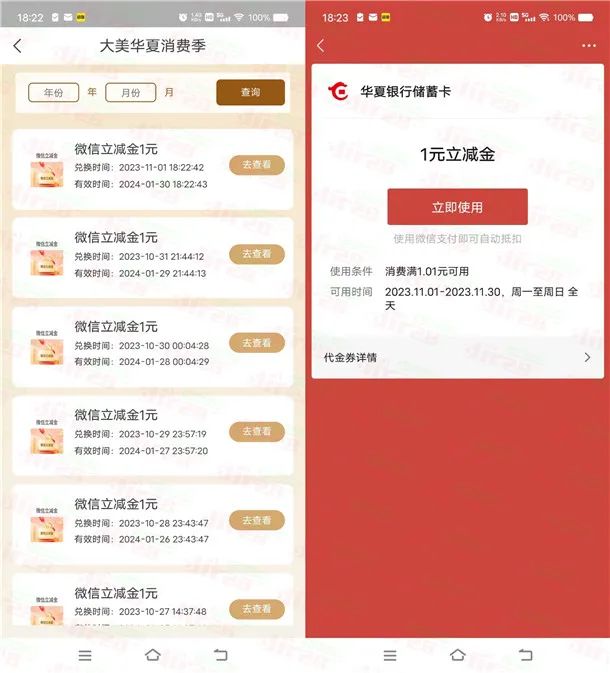华夏银行每天领1元微信立减金秒到账 已亲测领到90元