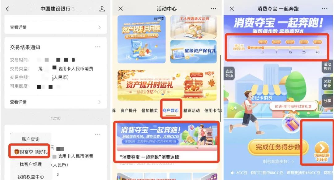 建行消费达标抽最高88888CC豆