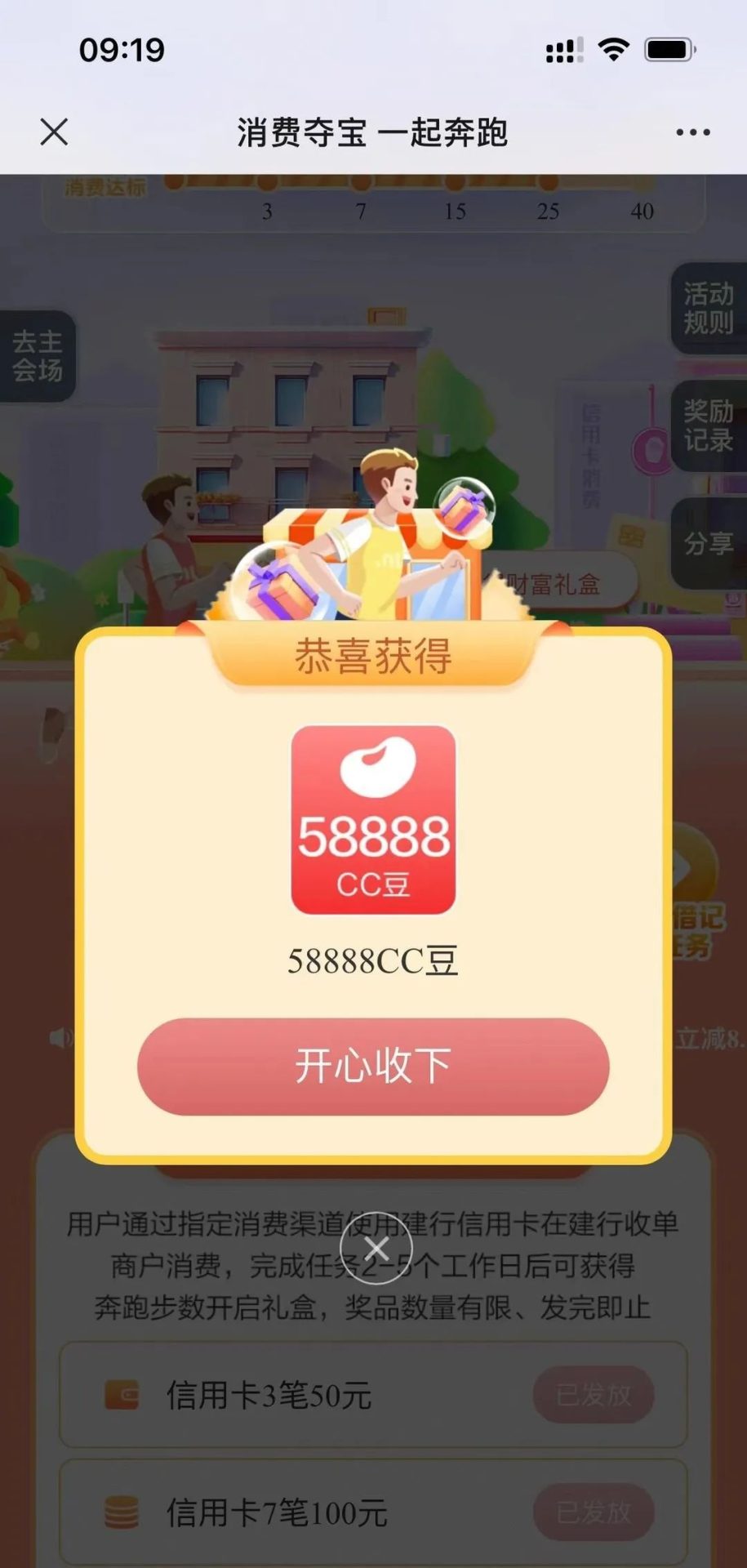 建行消费达标抽最高88888CC豆
